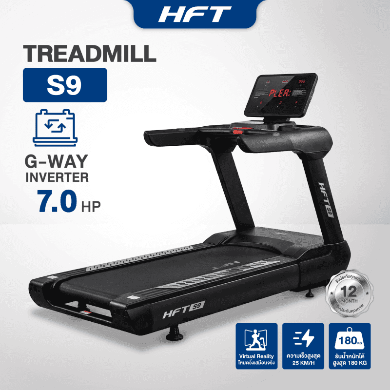 ลู่วิ่งไฟฟ้า HFT ปรับชัน โหมด Virtual Reality มอเตอร์ DC 7.0 HP รุ่น S9 - Homefittools-1
