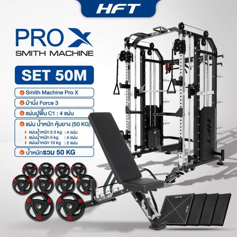 Smith Machine HFT รุ่น Pro-X Set 50M - Homefittools-1