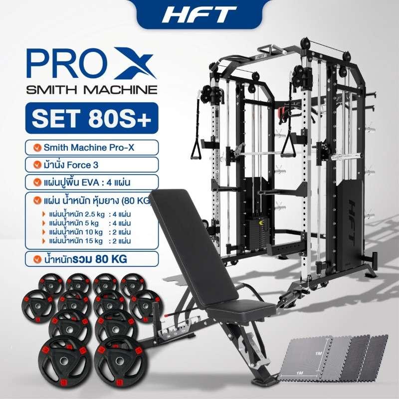 Smith Machine HFT รุ่น Pro-X Set 80S Plus - Homefittools-1