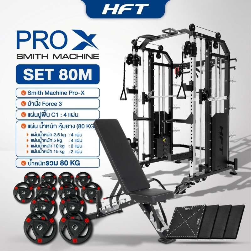 Smith Machine HFT รุ่น Pro-X Set 80M - Homefittools-1