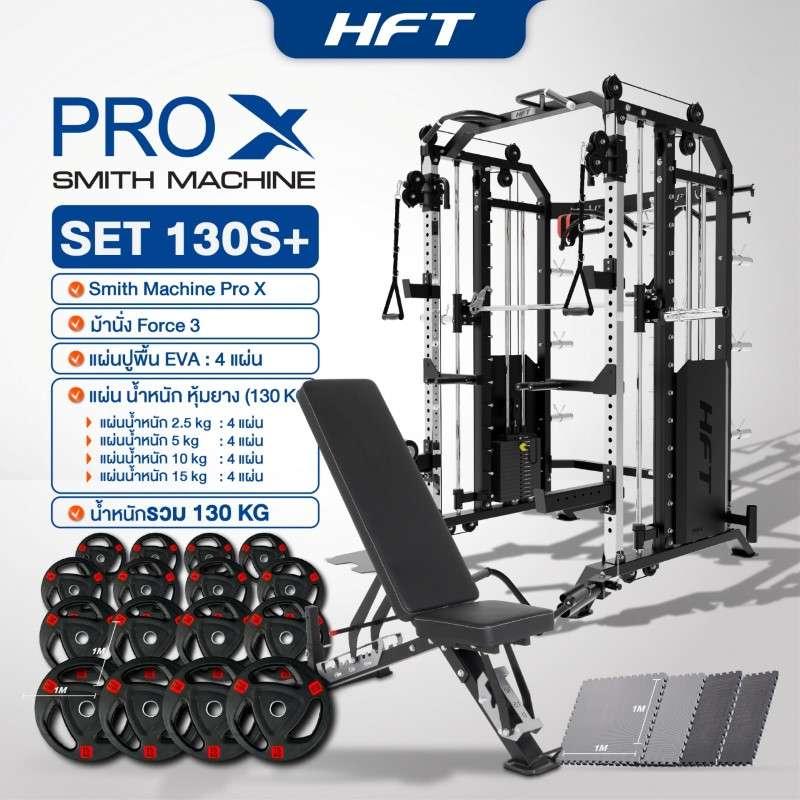 Smith Machine HFT รุ่น Pro-X Set 130S Plus - Homefittools-1