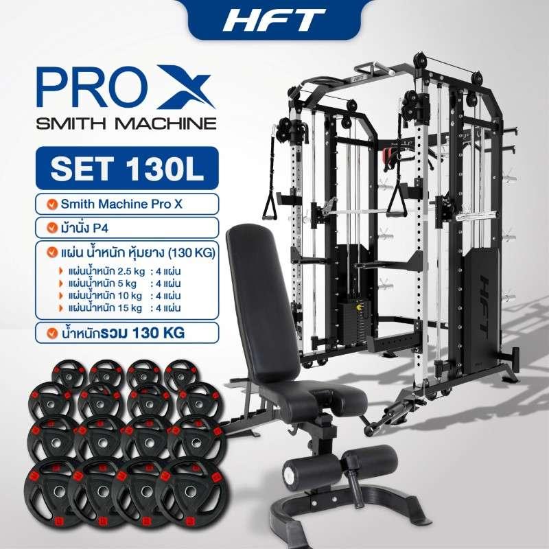 Smith Machine HFT รุ่น Pro-X Set 130L - Homefittools-1