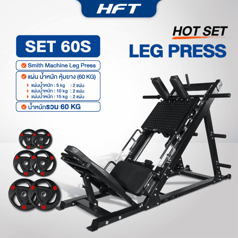 Smith Machine HFT รุ่น Leg Press Set 60S - Homefittools-1