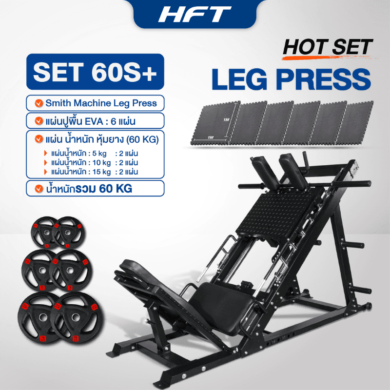 Smith Machine HFT รุ่น Leg Press Set 60S Plus - Homefittools-1