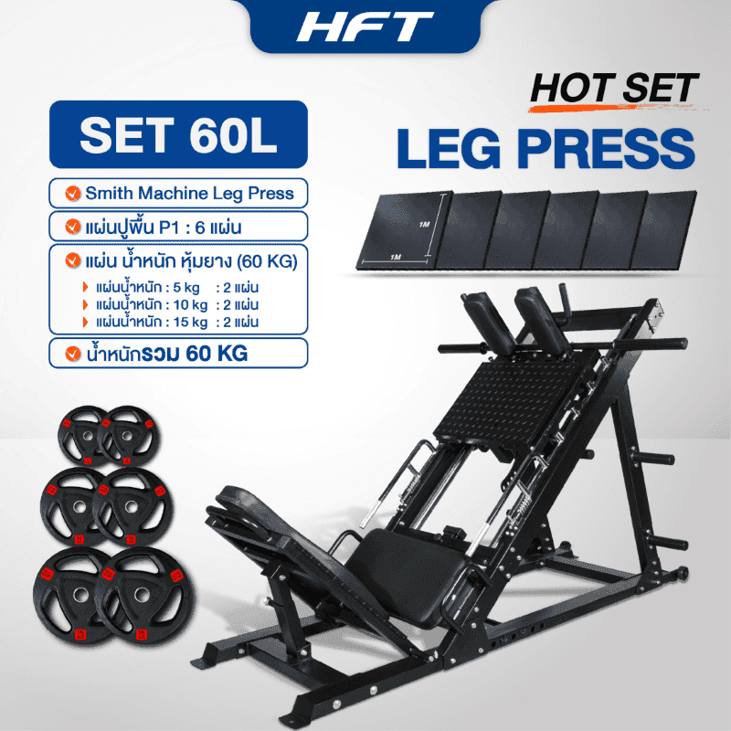 Smith Machine HFT รุ่น Leg Press Set 60L - Homefittools-1