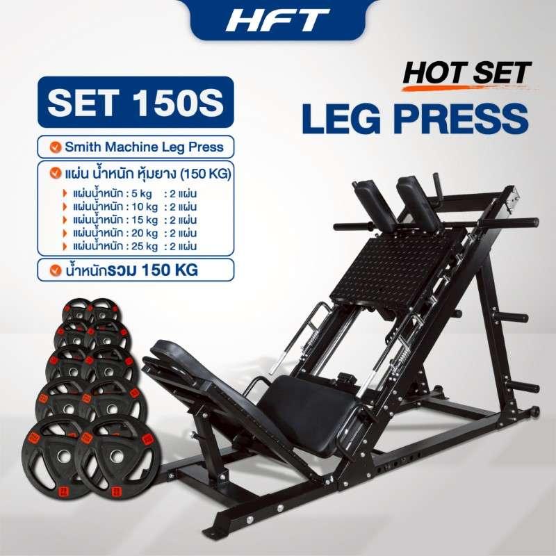 Smith Machine HFT รุ่น Leg Press Set 150S - Homefittools-1