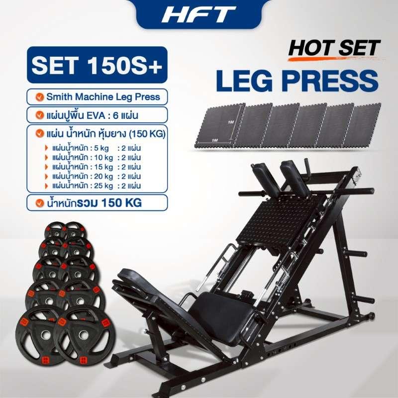 Smith Machine HFT รุ่น Leg Press Set 150S Plus - Homefittools-1