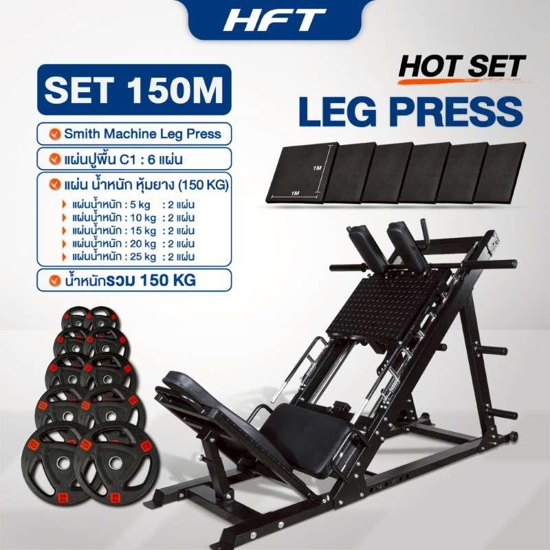 Smith Machine HFT รุ่น Leg Press Set 150M - Homefittools-1