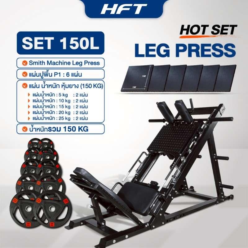 Smith Machine HFT รุ่น Leg Press Set 150L - Homefittools-1