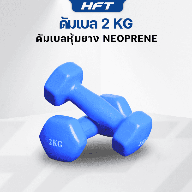 Set Rack ดัมเบล 3 คู่ Set 2/3/4 KG. สีน้ำเงิน - Homefittools-1