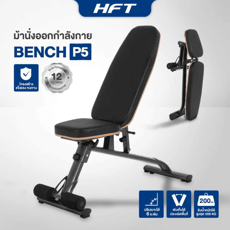 ม้านั่งออกกำลังกาย ปรับระดับได้ HFT รุ่น P5 - Homefittools-1