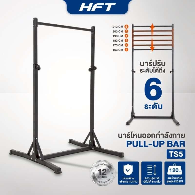 บาร์โหนตั้งพื้น ปรับระดับได้ รุ่น TS5 - Homefittools-1