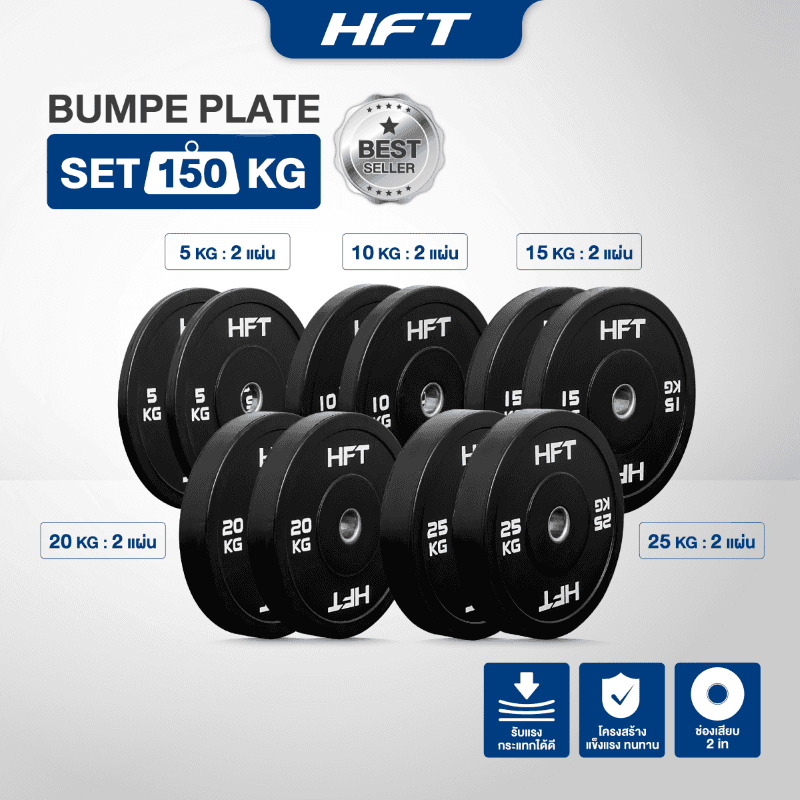 SET แผ่นน้ำหนัก HFT รุ่น Bumper 150 KG. - Homefittools-1