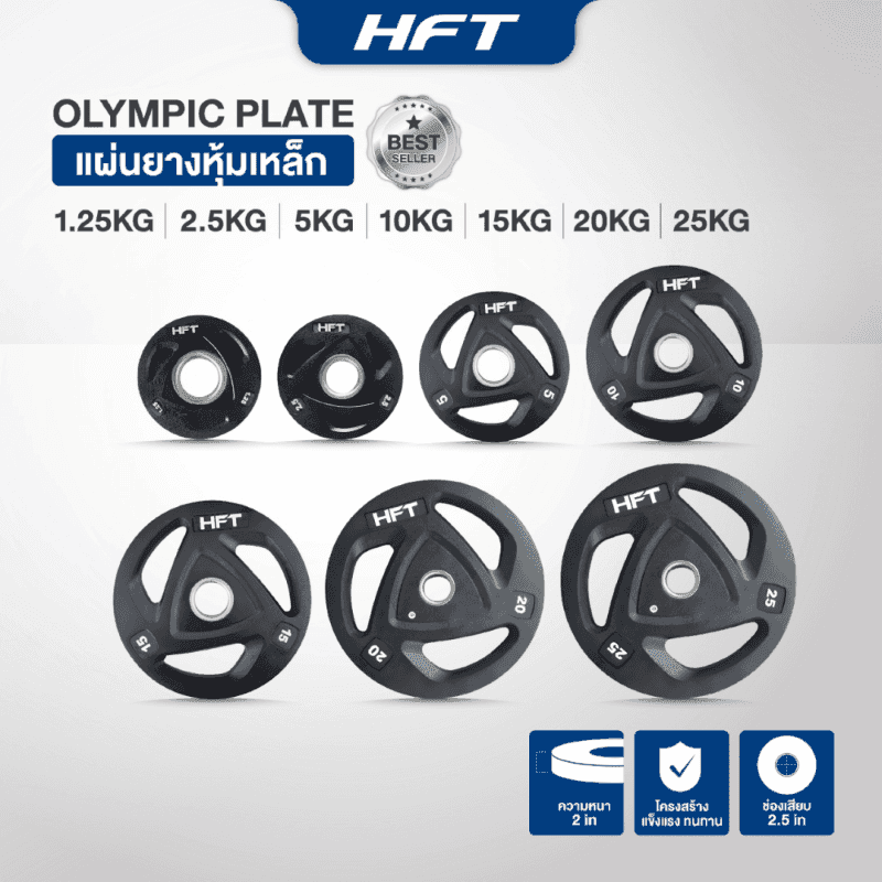 SET แผ่นน้ำหนัก HFT รุ่น Olympic 150 KG. - Homefittools-1