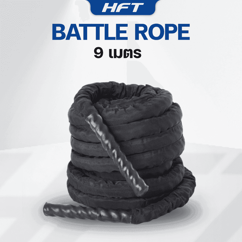เชือกสะบัด Battle Rope แบบหุ้มผ้า 9 เมตร - Homefittools-1