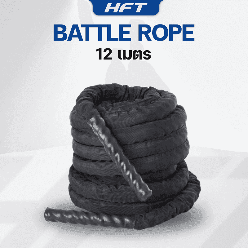 เชือกสะบัด Battle Rope แบบหุ้มผ้า 12 เมตร - Homefittools-1