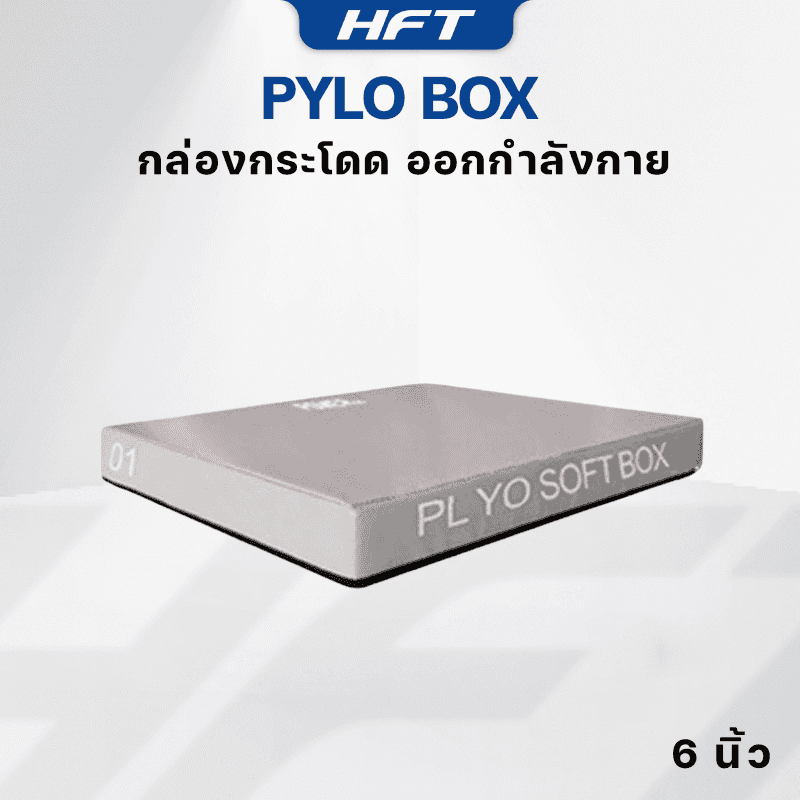 กล่องกระโดด Plyo Box ขนาด 6 นิ้ว สีเทา - Homefittools-1