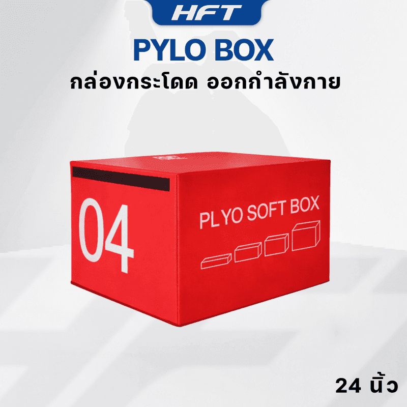 กล่องกระโดด Plyo Box ขนาด 24 นิ้ว สีแดง - Homefittools-1