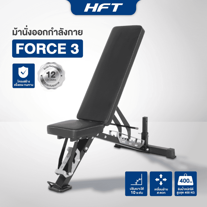 ม้านั่ง ม้านั่งยกน้ำหนัก HFT รุ่น Force 3 - Homefittools-1