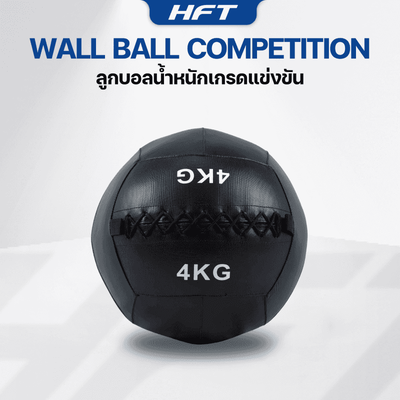 Wall Ball เกรดแข่งขัน 4 KG. - Homefittools-1