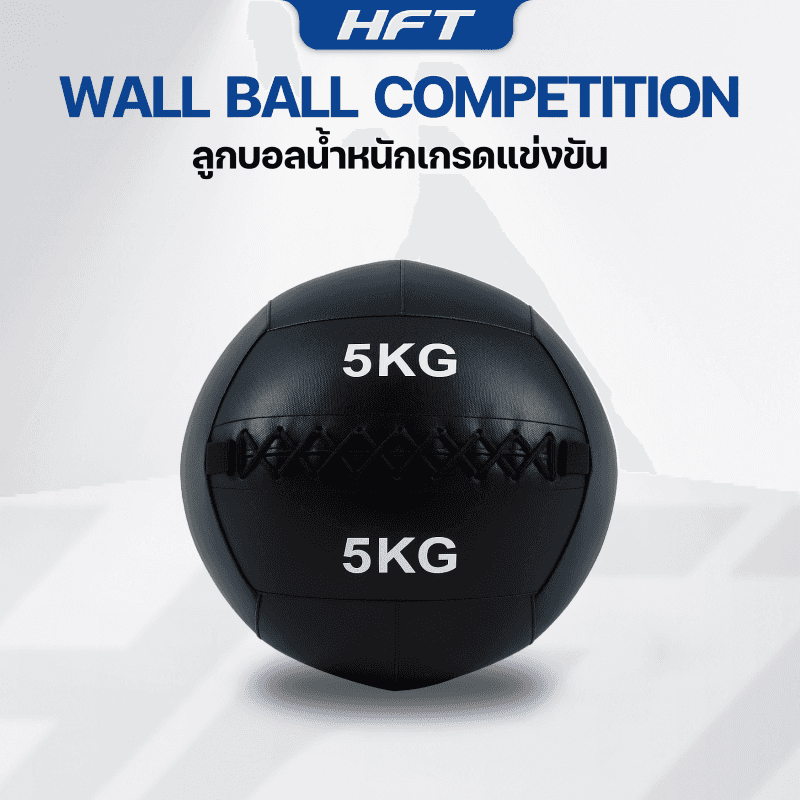 Wall Ball เกรดแข่งขัน 5 KG. - Homefittools-1