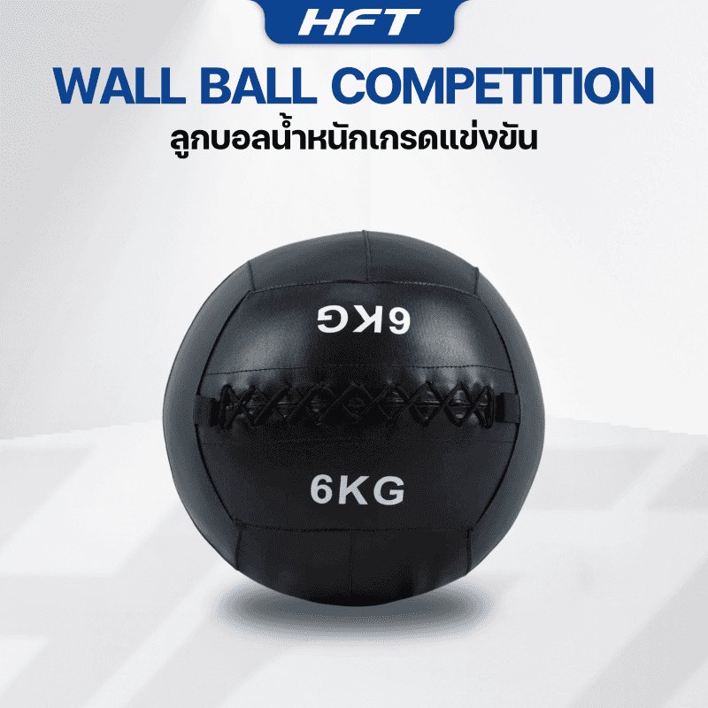 Wall Ball เกรดแข่งขัน 6 KG. - Homefittools-1