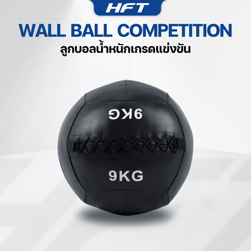 Wall Ball เกรดแข่งขัน 9 KG. - Homefittools-1