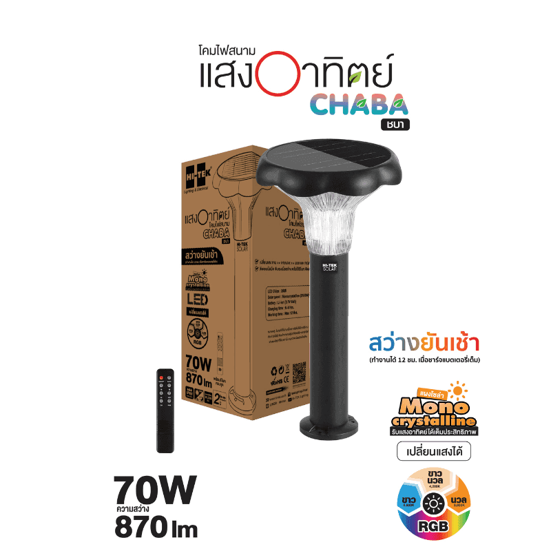 HI-TEK โคมไฟสนามโซล่า 12" รุ่นชบา 70W 3แสง+RGB มีรีโมท-1