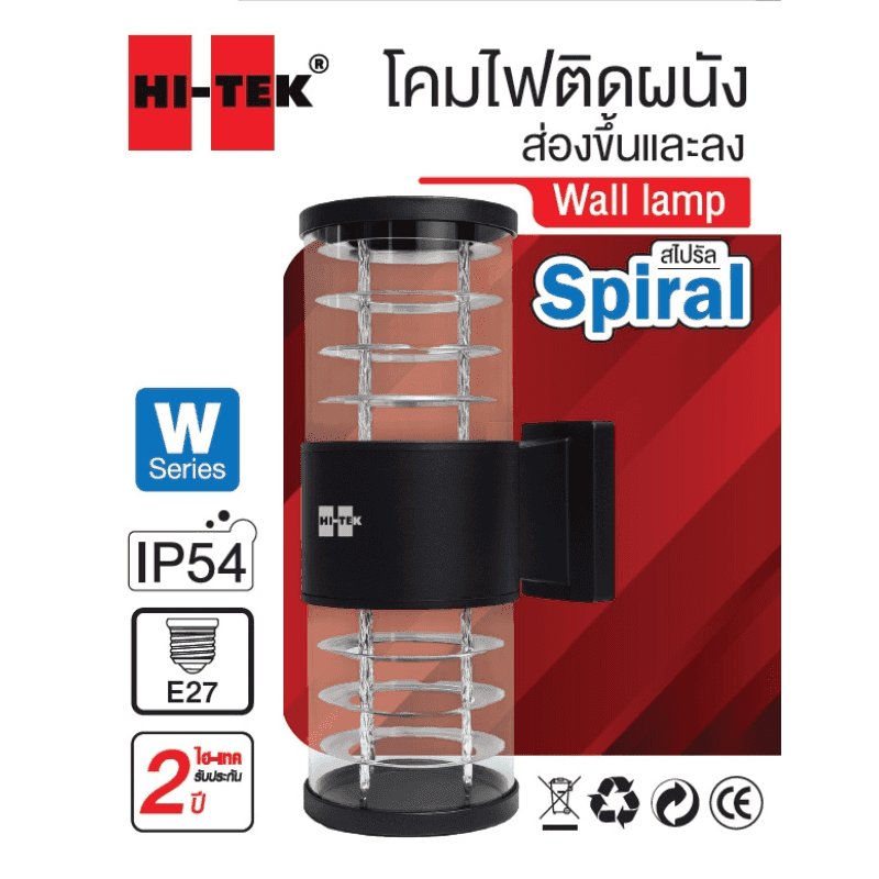 HI-TEK ติดผนัง LED ส่อง1ทาง 2XE27 กลม "W" ซีรี่ส์  รุ่น SPIRAL-1