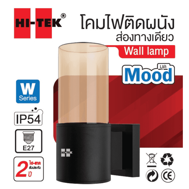 HI-TEK ติดผนัง LED ส่อง1ทาง 1XE27 "W" ซีรี่ส์  รุ่น MOOD-1