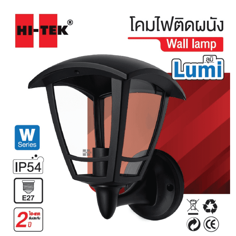 Hi-tek โคมไฟติดผนัง ขั้ว E27 "W" ซีรี่ส์  รุ่น LUMI-1