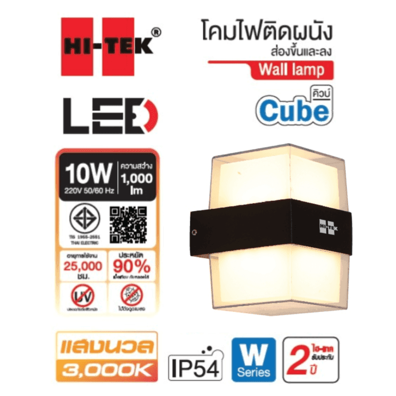 HI-TEK ติดผนัง LED ส่องขึ้นลงเหลี่ยม "W" ซีรี่ส์  รุ่น CUBE-1