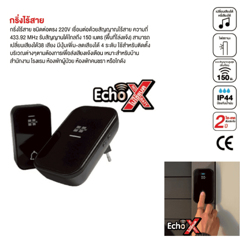 HI-TEK กริ่งไร้สาย รุ่น ECHO X 220V-1