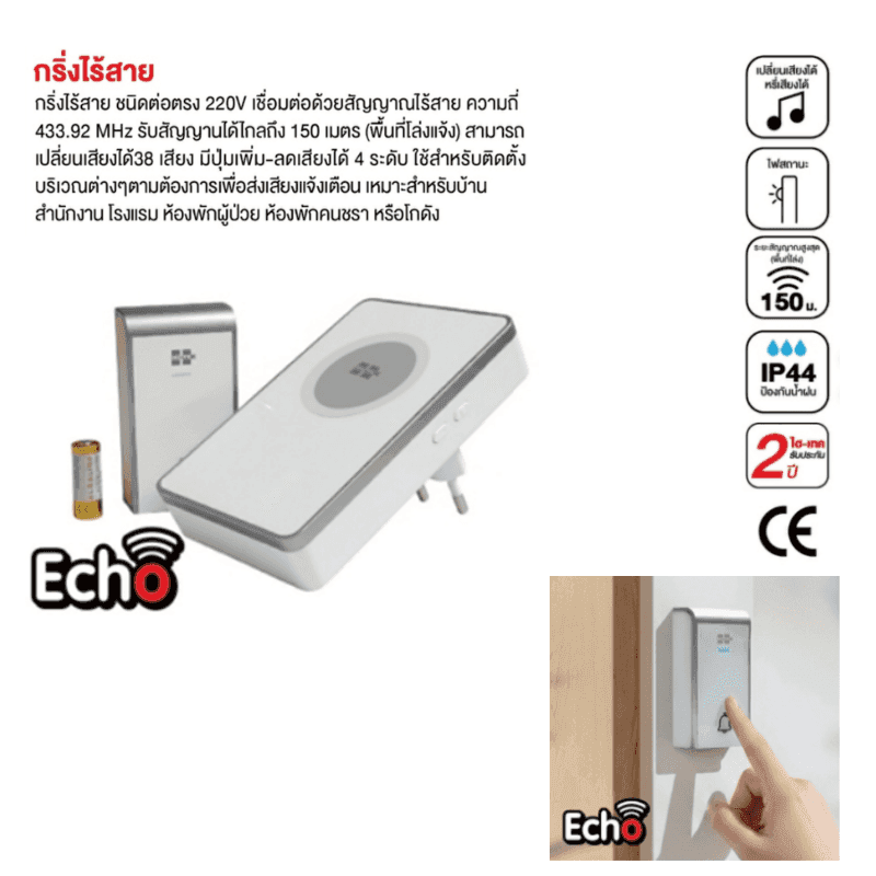 HI-TEK กริ่งไร้สายแบบใช้แบตเตอรี่ รุ่น ECHO 220V-1