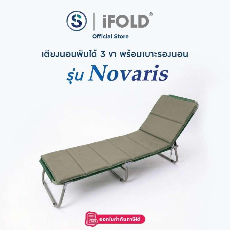 iFOLD เตียงนอนพับได้ 3 ขา พร้อมเบาะรองนอน รุ่น Novaris-1