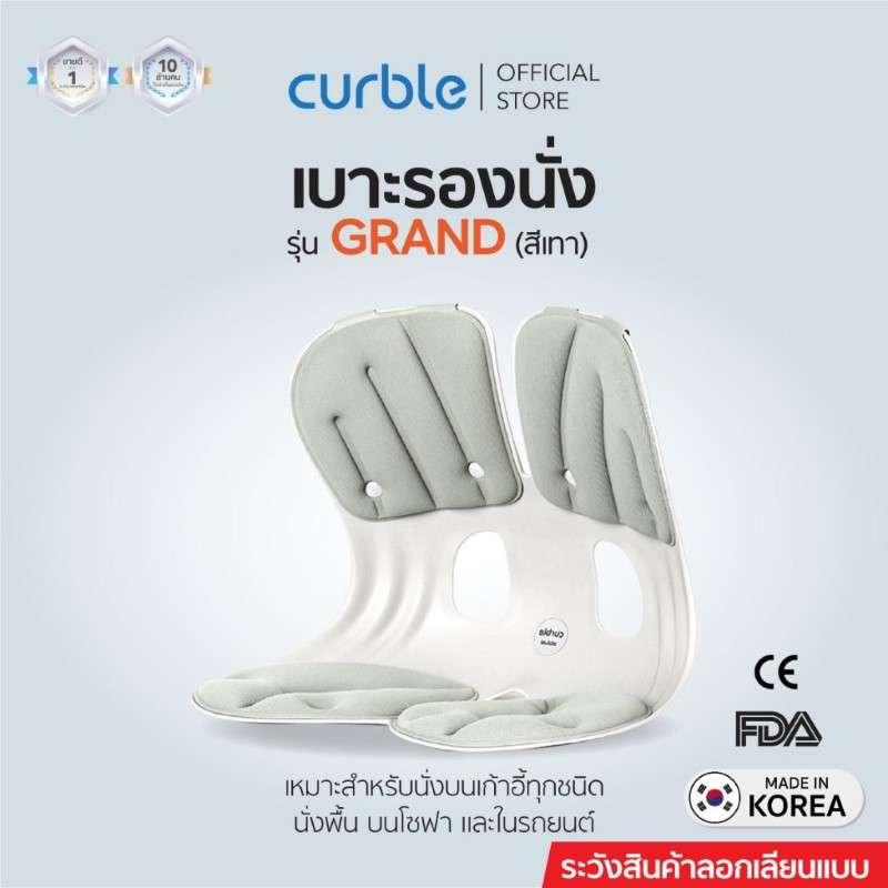 Curble เบาะรองนั่ง รุ่น Grand สีเทา-1