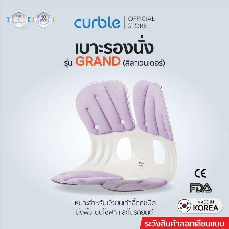 Curble เบาะรองนั่ง รุ่น Grand ลาเวนเดอร์-1