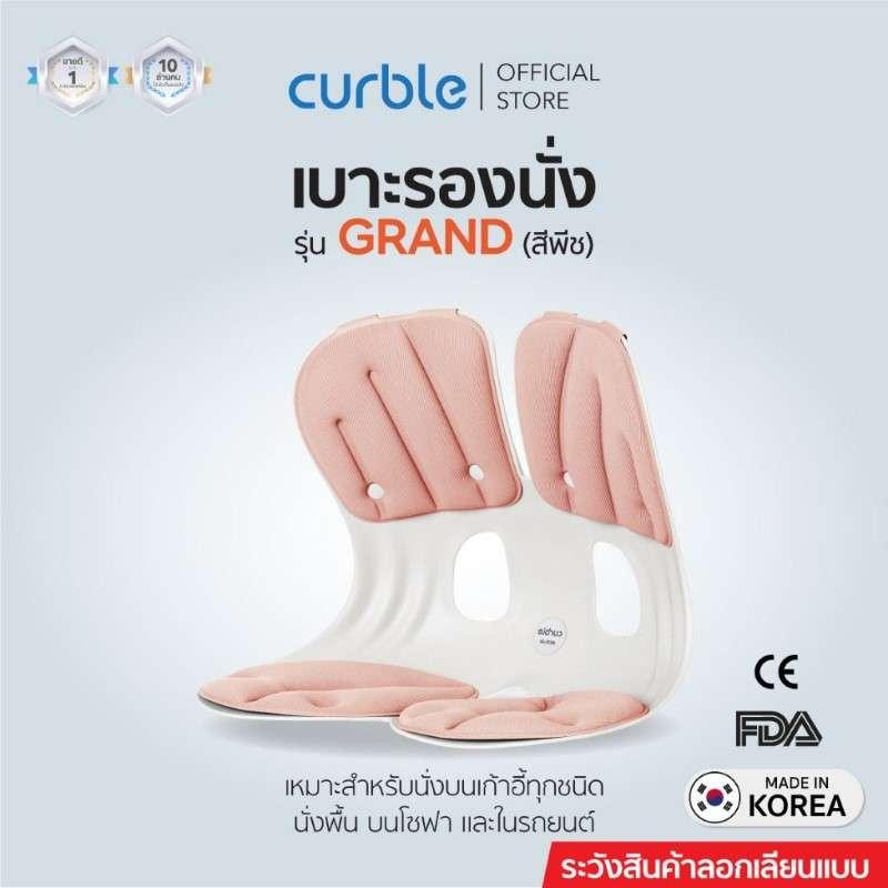 Curble เบาะรองนั่ง รุ่น Grand สีพีช-1