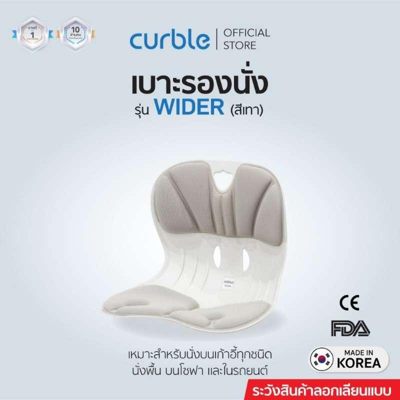 Curble เบาะรองนั่ง รุ่น Wider สีเทา-1
