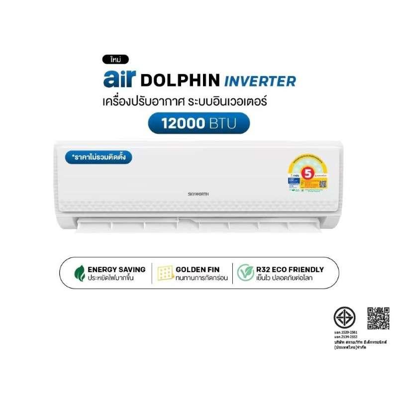 SKYWORTH แอร์ติดผนัง INVERTER 12000BTU รุ่น SMVC12G-3F1A3NA (ราคาเฉพาะเครื่อง)-1
