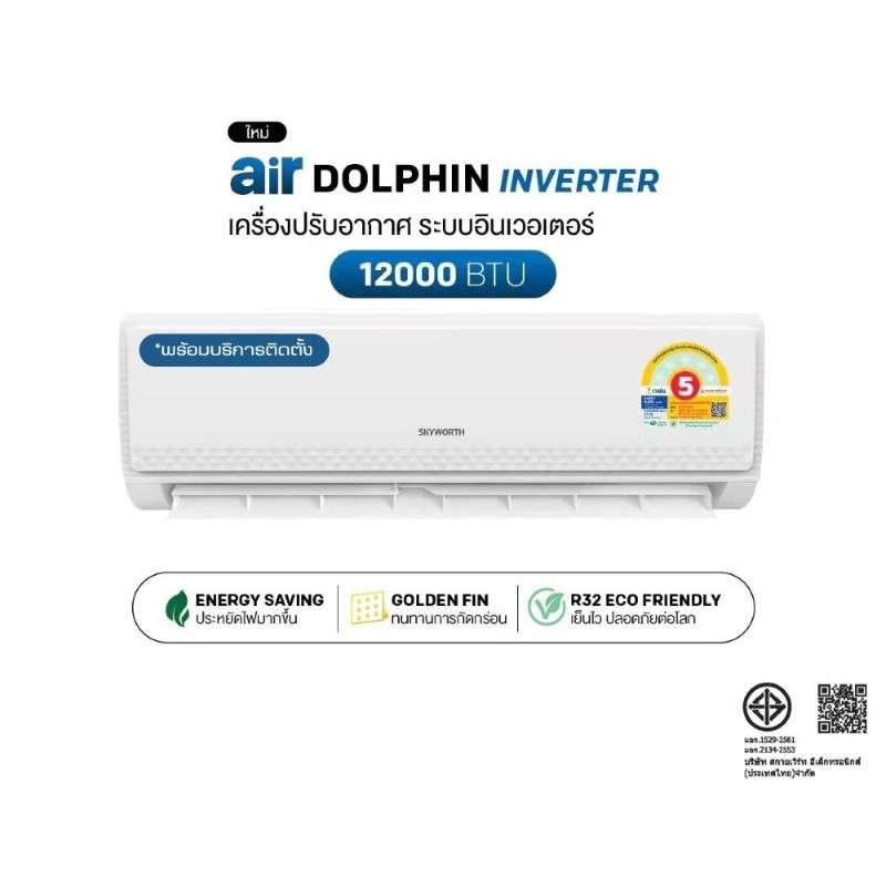 SKYWORTH แอร์ติดผนัง INVERTER 12000BTU รุ่น SMVC12G-3F1A3NA (พร้อมบริการติดตั้ง เฉพาะกทม.และปริมณฑล)-1