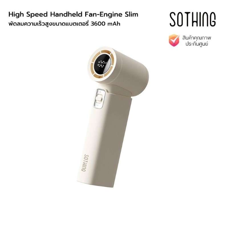 พัดลมความเร็วสูง High Speed Handheld Fan-Engine Slim (WH)-1