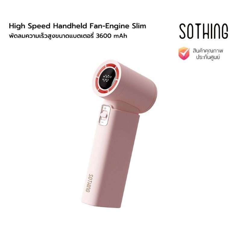 พัดลมความเร็วสูง High Speed Handheld Fan-Engine Slim (PK)-1