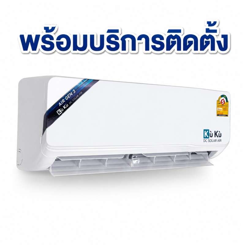 เครื่องปรับอากาศโซลาร์เซลล์ KUKU ขนาด 12000 BTU พร้อมแผงโซล่าเซลล์ 4 แผง (พร้อมบริการติดตั้ง)-1