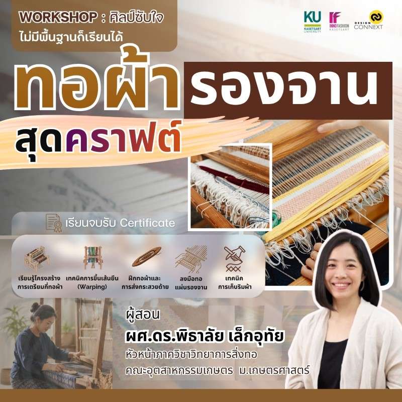 คอร์ส ทอผ้ารองจาน สุดคราฟต์ -1
