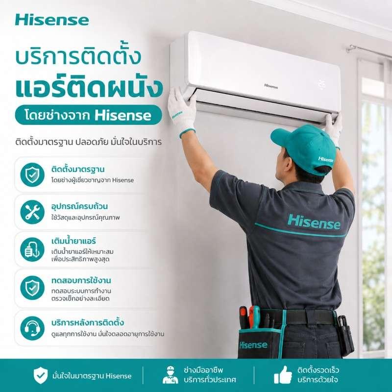 ติดตั้งแอร์ติดผนัง 18000 - 24000 BTU  โดย Hisense-1