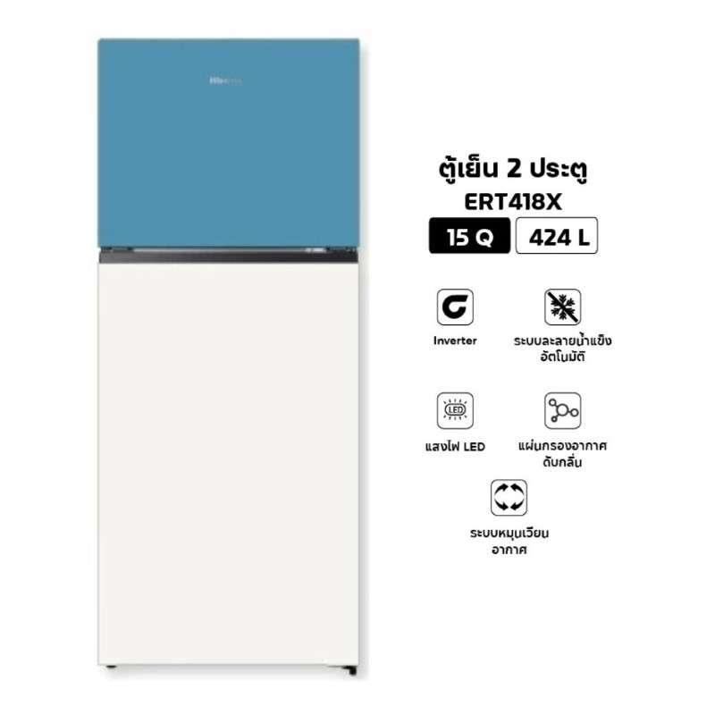 Hisense ตู้เย็น 2 ประตู ขนาด 15Q / 424 ลิตร สี Two tone ขาว-ฟ้า รุ่น ERT418X-1