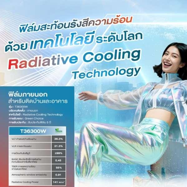 ฟิล์ม รุ่น T36300W RAYCOOOL-1
