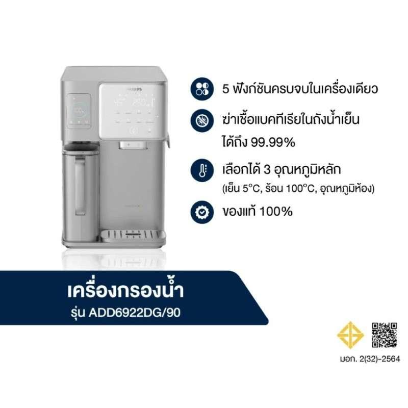 เครื่องกรองน้ำ Philips 5in1 RO+UV-C ทำน้ำร้อน น้ำเย็น น้ำแข็ง มี TDS สีดำ ADD6922DG/90-1