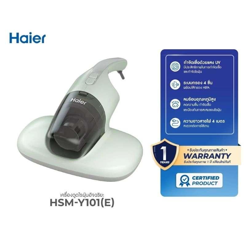 เครื่องกำจัดไรฝุ่น Haier-HSM-Y101-Green ดูดไรฝุ่นและกำจัดด้วยแสง UV ฆ่าเชื้อด้วยความถี่สูงและลมร้อน-1